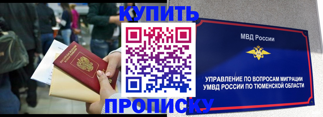 временная регистрация в Истре